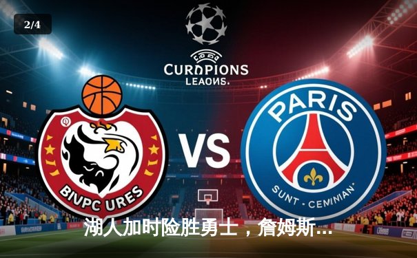 湖人加时险胜勇士，詹姆斯三双库里空砍40分，系列赛悬念再起 - 2