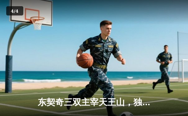 东契奇三双主宰天王山，独行侠逆转雷霆挺进西决 - 4