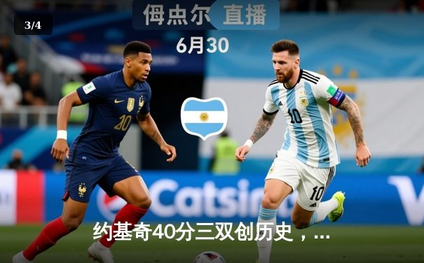 约基奇40分三双创历史，掘金加时险胜勇士延续卫冕之路 - 3